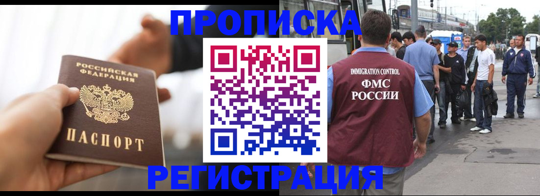 временная регистрация для всех в Лосино-Петровском
